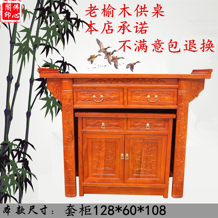 榆木供桌供台实木套柜套桌组合家用佛桌客厅佛台佛龛贡台佛龛香案 榆木供桌供台实木套柜套桌组合家用佛桌客厅佛台佛龛贡台佛龛香案