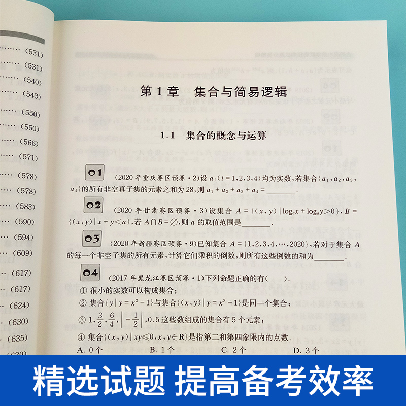 全国高中数学联赛预赛试题分类精编 中科大CMO王文涛奥林匹克竞赛教材辅导一试二试预赛数学联赛高考数学自主招生培优强基计划 - 图1