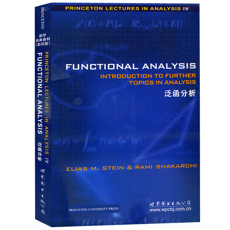 Functional Analysis/Stein 泛函分析 斯坦恩 英文版 世界图书出版 泛函分析教程 普林斯顿Princeton Lectures in Analysis IV教材 - 图0