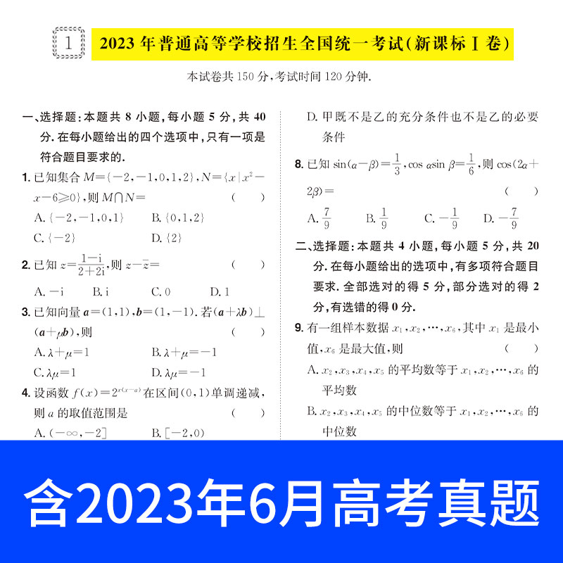 2024高考语文数学英语2019-2023年五年高考真题卷全国卷新高考历年真题高考物理化学生物理文综试题汇编高中高三复习资料刷模拟卷-图0