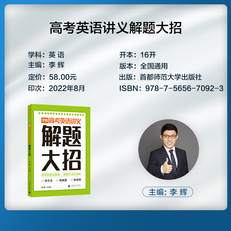 2023李辉高考英语讲义解题大招高考英语单词语法词汇完形填空与阅读理解七选五短文改错听力书面表达读后续写新高考高三复习资料书