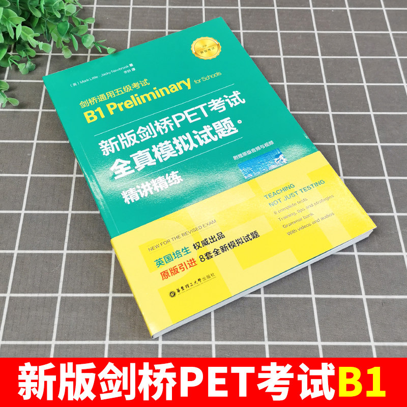 【赠视频】新版剑桥PET考试 全真模拟试题+精讲精练备考2024年 引进6套剑桥通用英语五级考试PET模拟练习 pet解题思维训练试题分析
