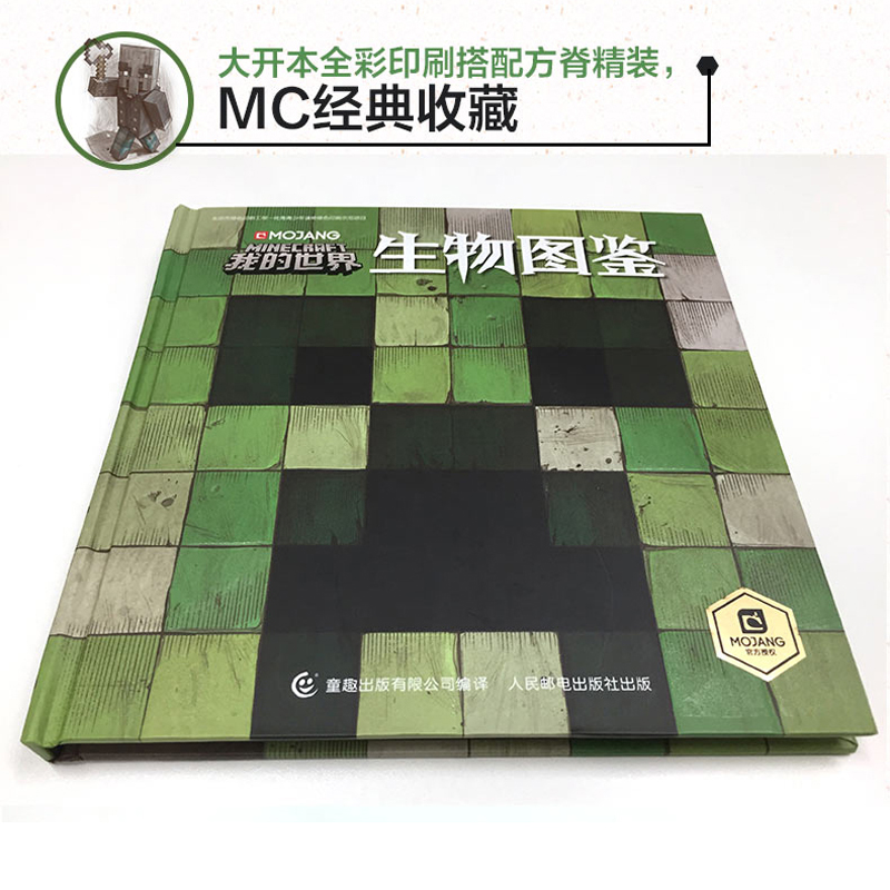 我的世界书生物图鉴游戏攻略书复古辅助生存创造引导儿童发散思维创意逻辑建造认知史前生物动物益智游戏3-6周岁