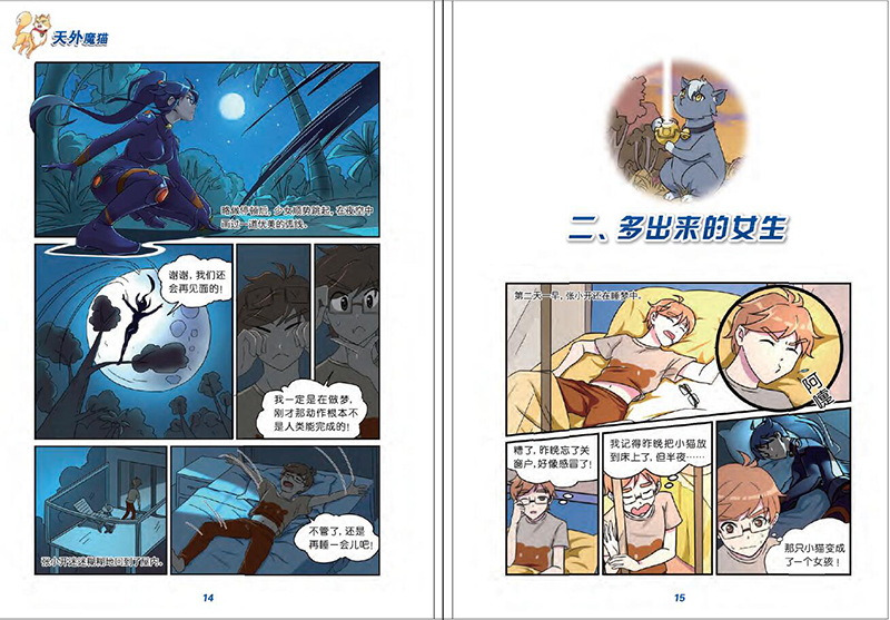 校园三剑客漫画版全套6册正版杨鹏少年科幻冒险系列小说漫画故事书 9-15岁三四五六年级课外书小学生课外阅读书籍儿童文学读物 - 图2