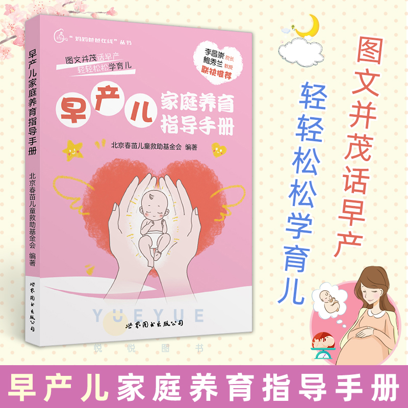 全套4册 早产儿家庭养育喂养精细化护理家庭训练指导手册 早产儿养育指南新生儿实用育儿百科 婴幼儿科学喂养护理书 宝宝育儿书籍