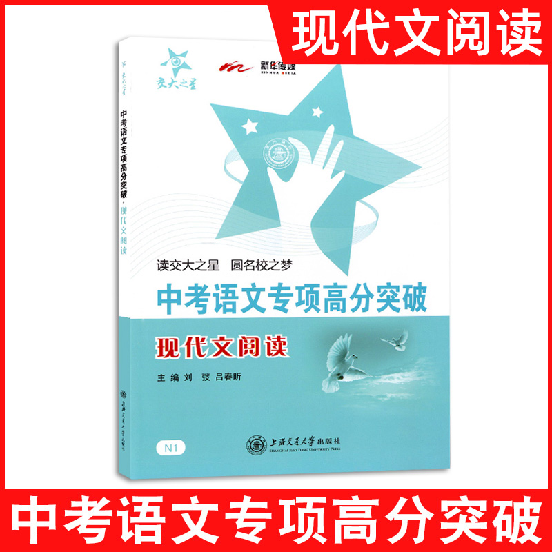 交大之星语文数学英语专项高分突破现代古诗文完形填空语法与词汇阅读理解基础题专练压轴题精析上海历年中考真题挑战满分提高训练 - 图0