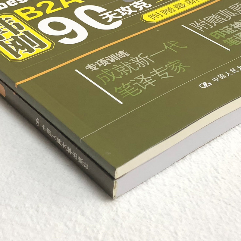 韩刚B2A译点通 90天攻克CATTI二级笔译备考2023年全国翻译资格考试实战技法教程 catti2级笔译实务英汉汉英翻译技巧真题翻译硕士_虎窝淘