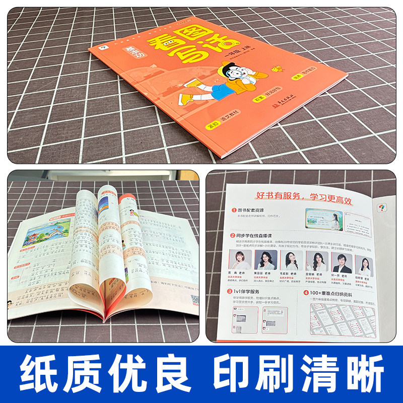 学而思基本功看图写话一二年级上下册人教版同步练习册小学语文阅读理解好词好句写作看图说话写话专项训练思维导图每日一练
