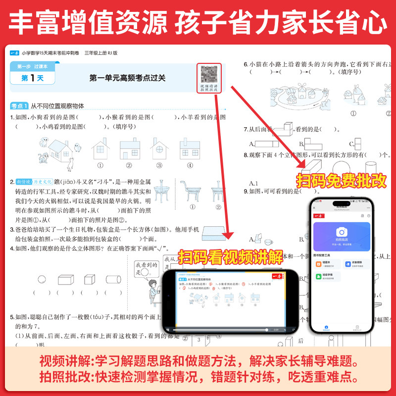 2025秋一本小学15天期末考前冲刺卷语文数学英语一二三四五六年级上下册人教版苏教北师总复习名校真题测试卷100分押题专项卷子