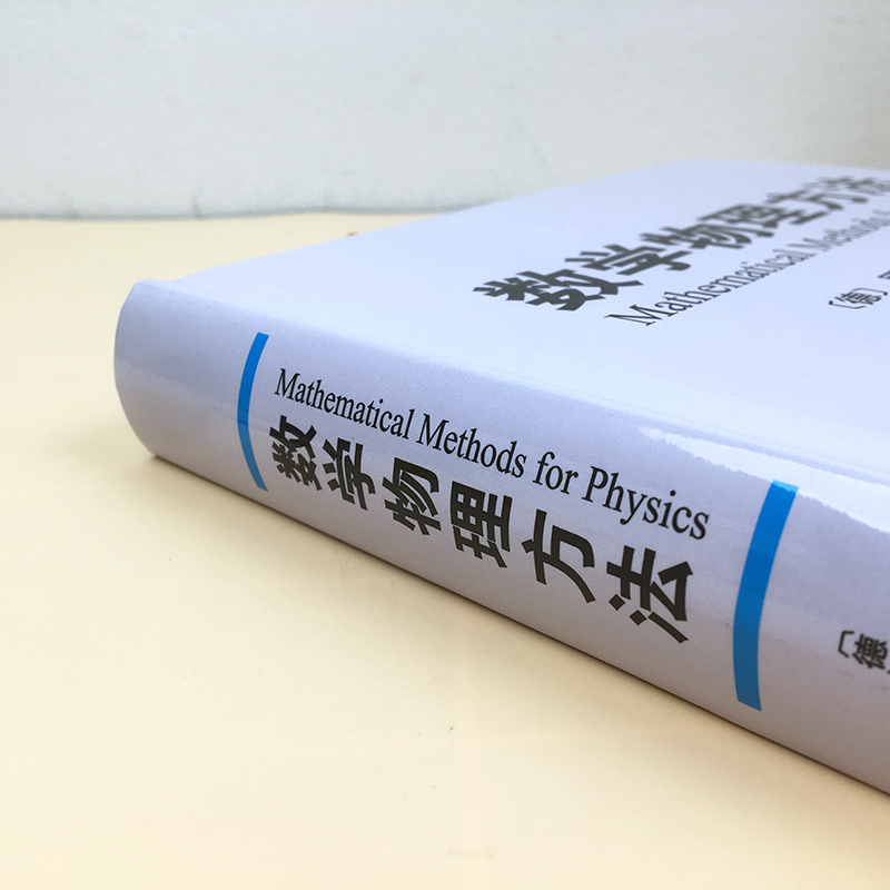 数学物理方法顾樵科学出版社傅里叶级数傅里叶变换拉普拉斯变换数学物理方程的建立分离变量法本征函数法施图姆刘维尔理论-图1