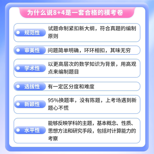 【官方正版】2026张宇8加4套卷考研数学8+4套卷押题八加四套卷数学一二三终极预测8套卷最后4套卷模拟卷26临门一脚 - 图0