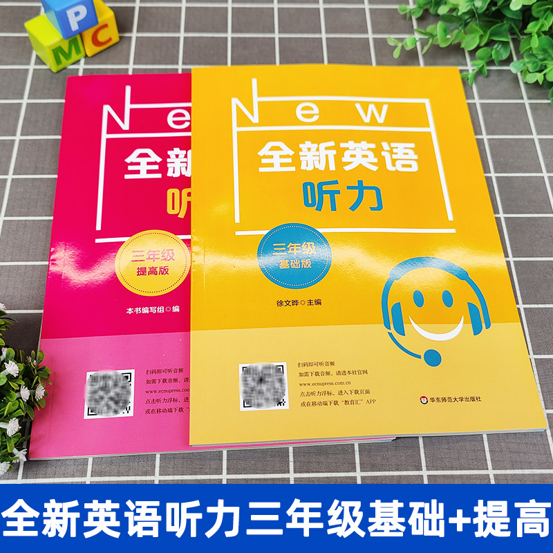 全新英语听力三年级小学英语听力语法3年级上册下册同步听力练习册专项训练书基础版+提高版附答案天天练华东师范大学同步练习题 - 图0