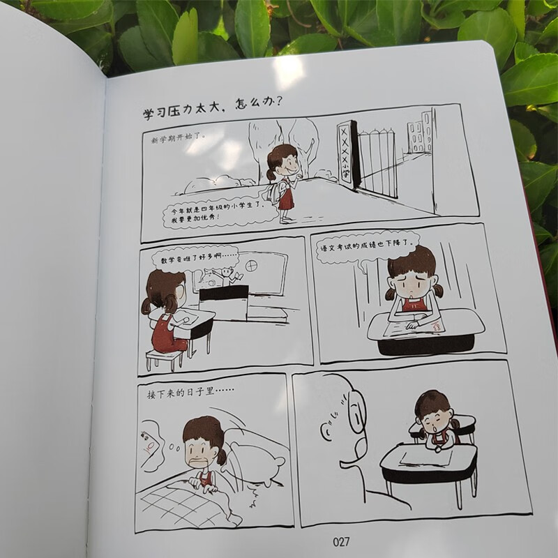 好好学习 小学生自主学习力提升第一课 写给小学生的学习指导手册漫画书籍 7-10岁儿童如何学习 高效学习方法 培养孩子心智好习惯 - 图2