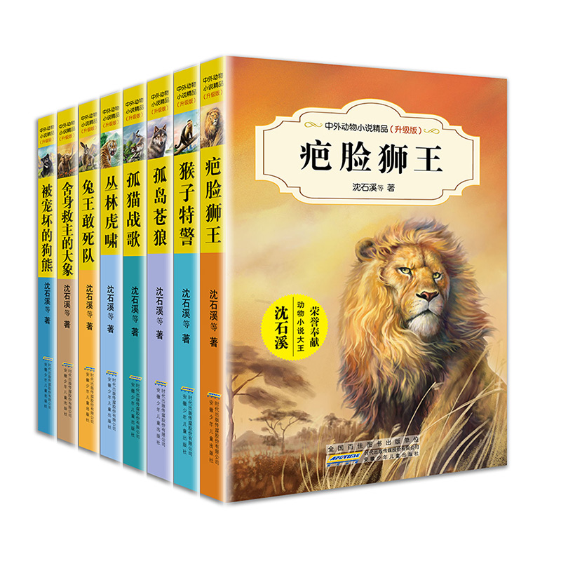 虎豹兄弟情 沈石溪中外动物小说精品升级版全套任选 9-14岁儿童文学励志动物成长故事 三四五六年级小学生课外阅读书籍 复仇的雪狼