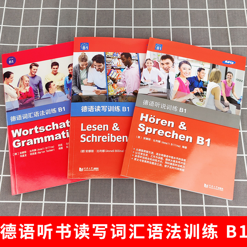 德语读写训练B1+听说训练B1+词汇语法训练B1全三册欧标德语B1级初级德语德语专业低年级学生德语听力德语口语专项训练教材-图0