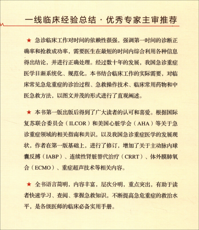 正版 实用急救手册第二2版 袭雷鸣李慧抢救流程科学操作步骤详细药物使用查阅简便临床常见危急重症诊治指南急救指导书华夏出版社 - 图1