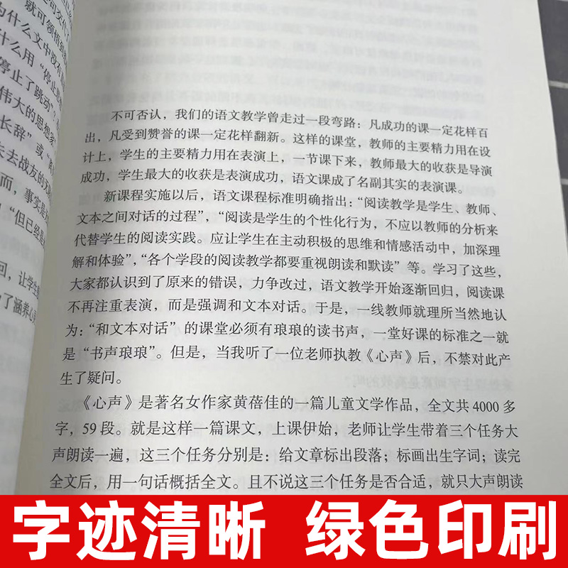 上一堂朴素的语文课 韩素静 中小学语文教师教学研究 大夏书系 语文老师专业知识水平培训用书 教师教育理论 优秀教师教学心得总结 - 图1