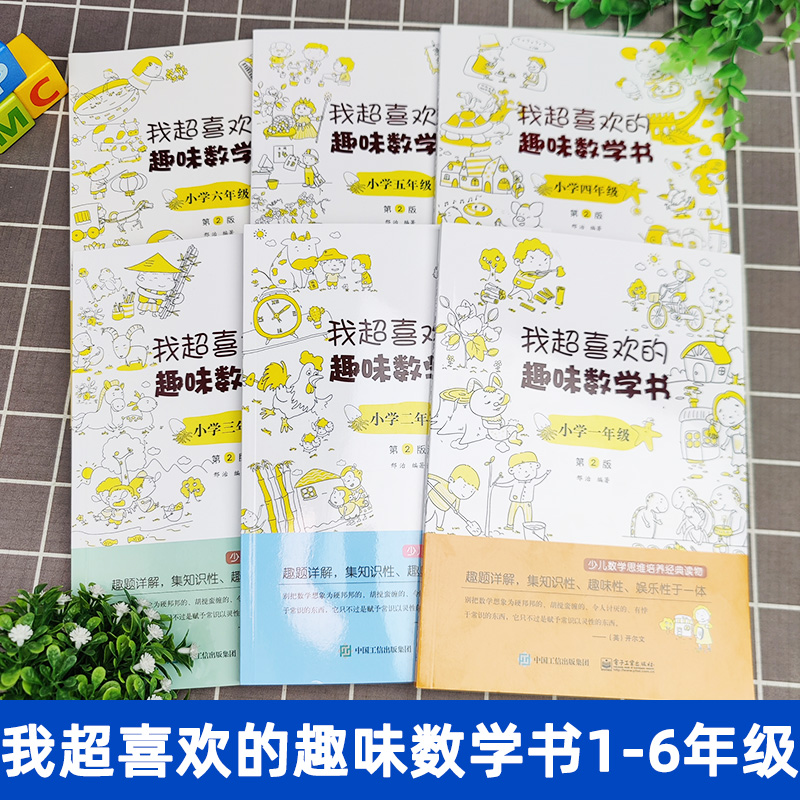 全套6册我超喜欢的趣味数学书一二三四五六年级小学数学思维导图拓展训练小学生123456年级趣味数学课外读物书名校数学辅导书-图0