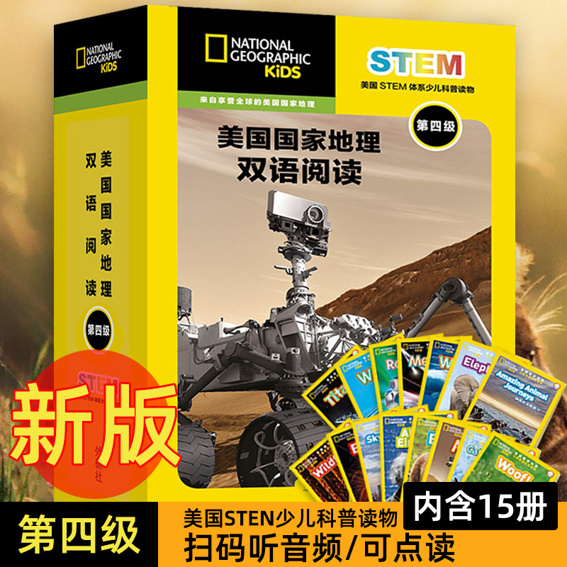 外研社正版美国国家地理儿童英语分级读物美国国家地理双语阅读扫码听音频外研社少儿英语分级阅读少儿英语入门教材儿童启蒙-图3