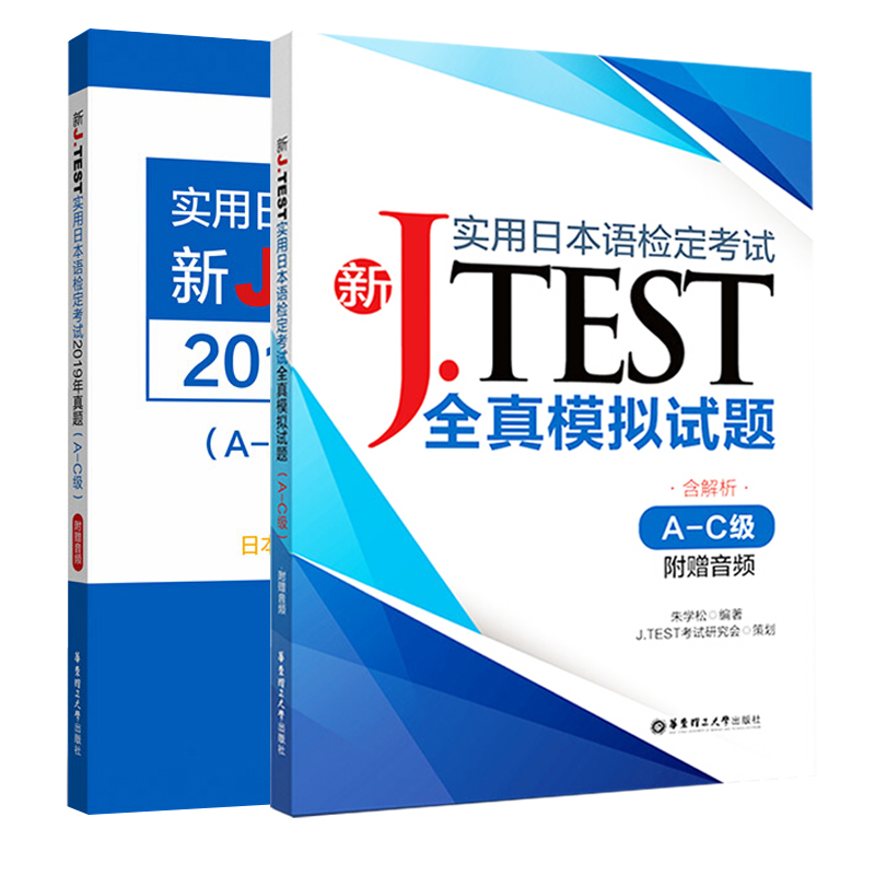 新JTEST实用日本语检定考试全真模拟试题 A-G级 全六本  jtest19年真题+20年全真模拟试题真题集  2020新实用日本语检定考试用书 - 图3