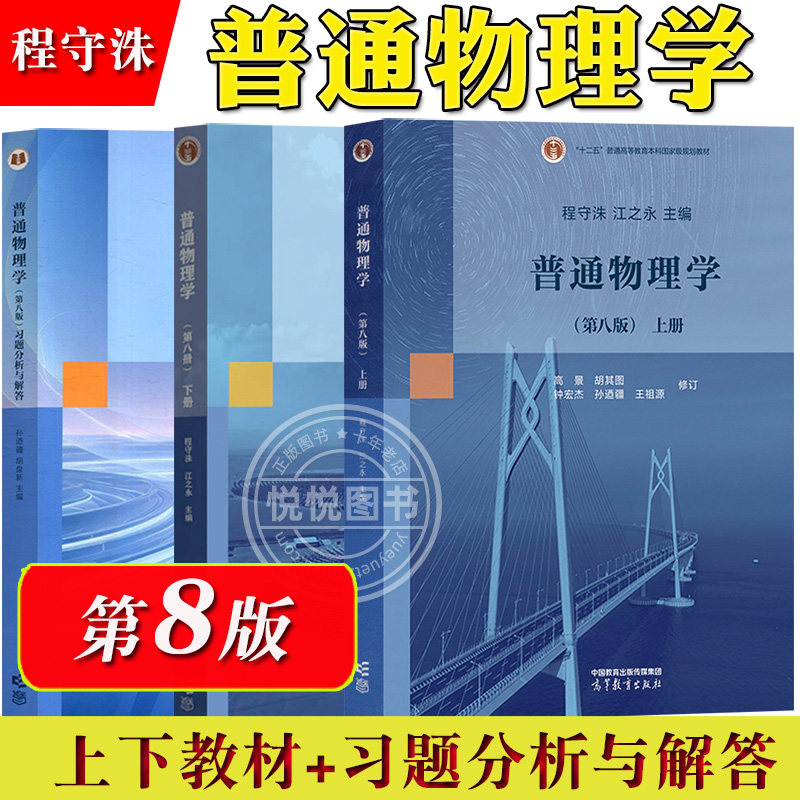 上海交大 普通物理学 程守洙 第七版第7版第八版8版 教材+习题分析解答+学习指导+思考题拓展 胡盘新 高等教育出版社 大学物理考研,淘宝优惠券,粉丝福利购,淘宝优惠卷