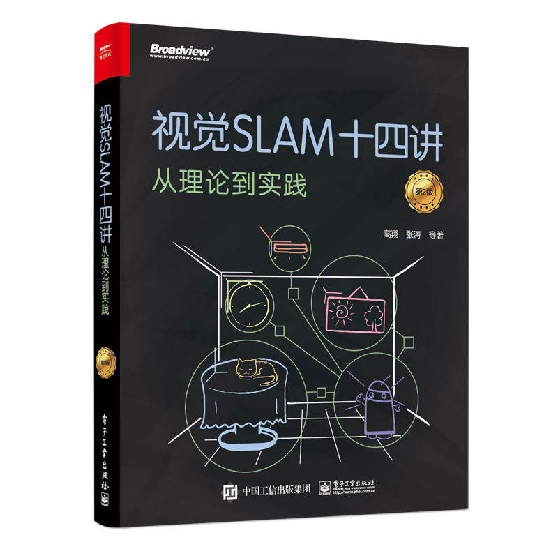 视觉SLAM十四讲：从理论到实践第2版第二版计算机视觉算法教程 SLAM技术书 SLAM入门教程书 SLAM基础教程 SLAM自学入门书-图0