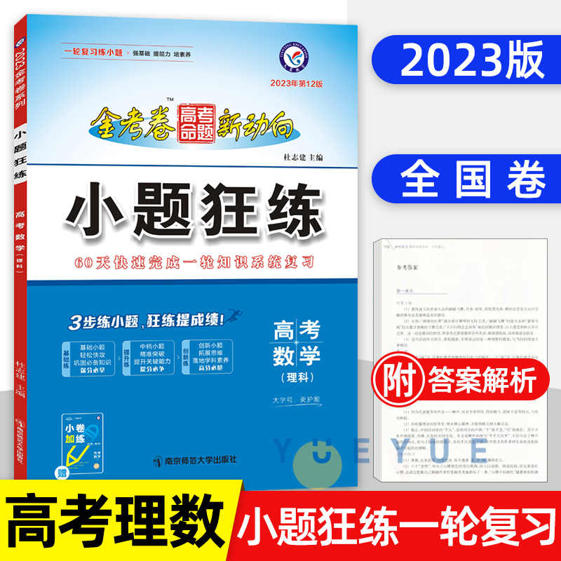 小题狂练数学理科 新人首单立减十元 22年6月 淘宝海外