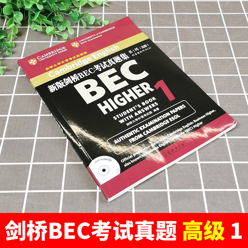 剑桥大学任选新版剑桥BEC考试真题集第12345辑初中高级附答案与听力商务印书馆剑桥商务英语考试真题剑桥BEC商务英语考试真题书 - 图3