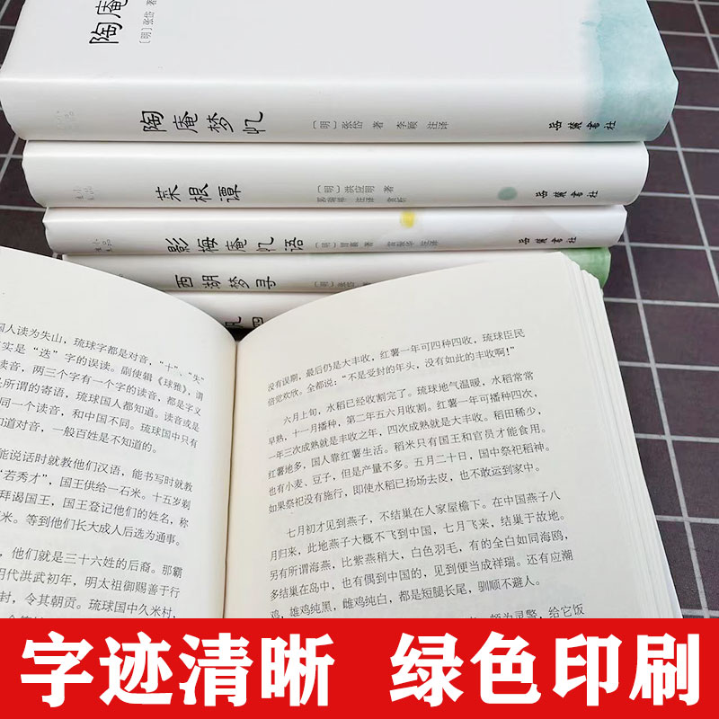 官方正版小品雅集:小品雅集全6册浮生六记+了凡四训+西湖梦寻+菜根谭+陶庵梦忆+影梅庵忆语沈复张岱岳麓书社-图1