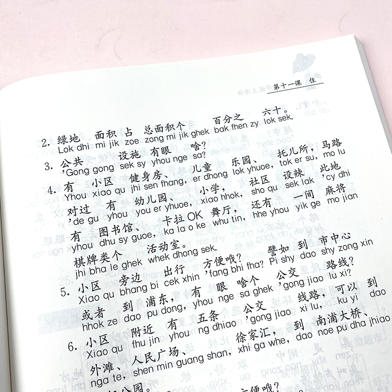 小学生学说上海话上海话教材课本钱乃荣著上海大学出版社上海本地母语沪语学习辅助书籍上海童谣顺口溜-图2