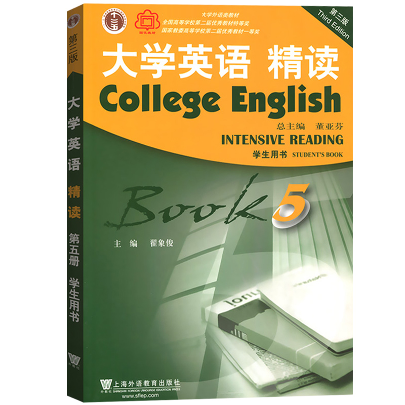 外教社 大学英语精读5 第五册 学生用书 第三版3版 董亚芬 上海外语教育出版社 大学英语5精读课程第5册教材 大学英语精读教程大英 - 图0