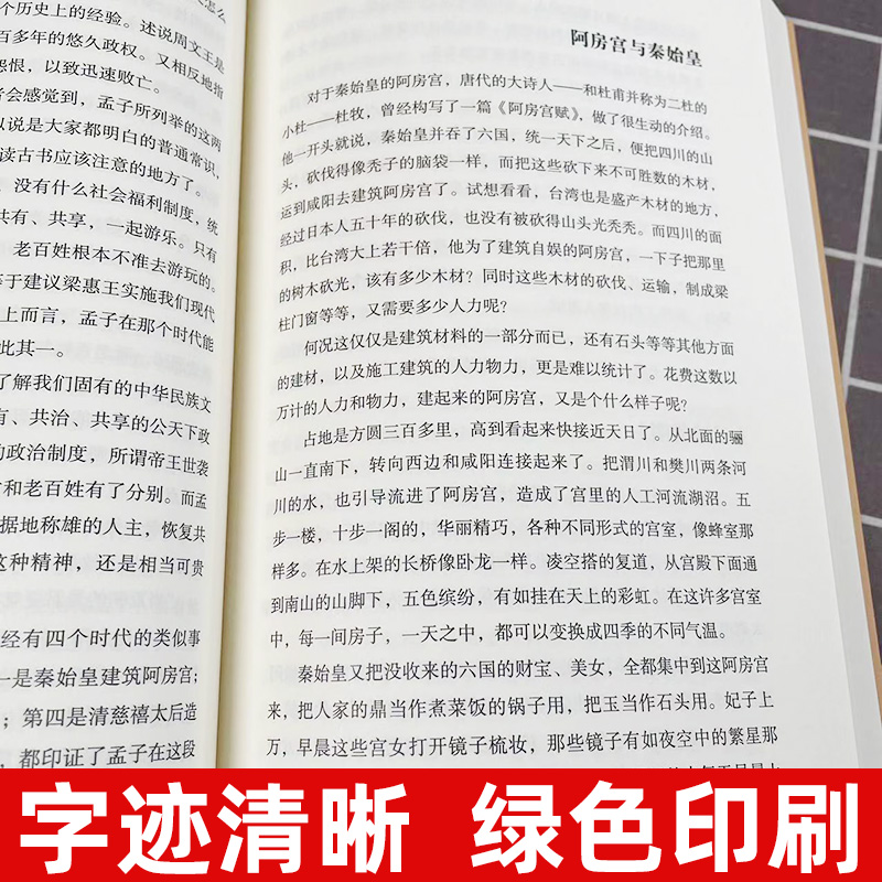 【官方正版】孟子旁通 南怀瑾精品选集  哲学国学经典书籍儒家古书  中国经典文化哲学 复旦大学出版社 正版图书籍 - 图1