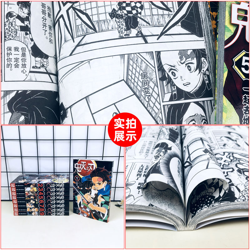 限时买赠 鬼灭之刃漫画书卷1 9全套9册1残酷 限时买赠 鬼灭之刃漫画书卷1 9全套9册1残酷