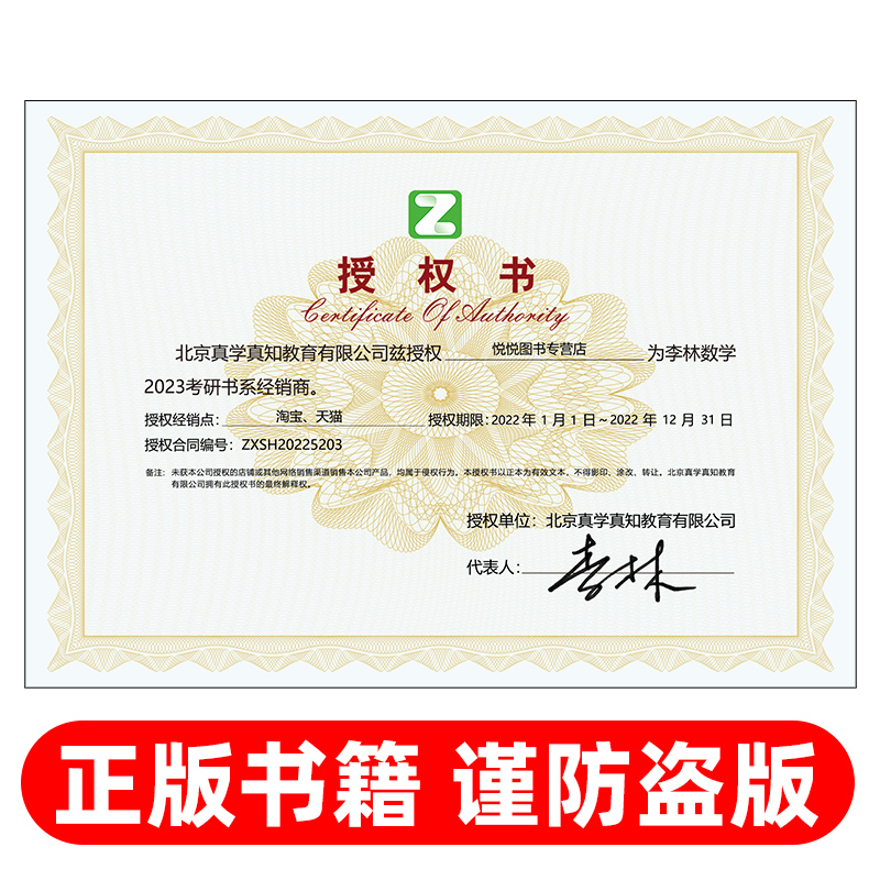 官方预售】2024李林考研数学押题冲刺卷
