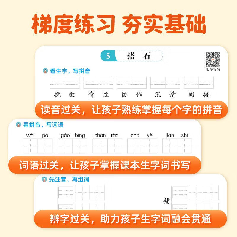 荣恒看拼音写生字词语一二三四五六年级上册下册人教版小学生语文生字注音组词拼读拼写练习册专项训练同步训练拼读拼音训练