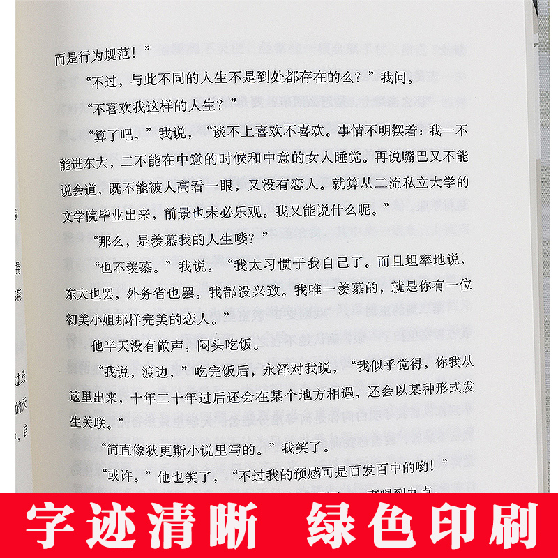 新版 挪威的森林村上春树文集 且听风吟海边的卡夫卡刺杀骑士团长作者 正版软精装日本原版中文译本文学小说书籍世界名著 上海译文