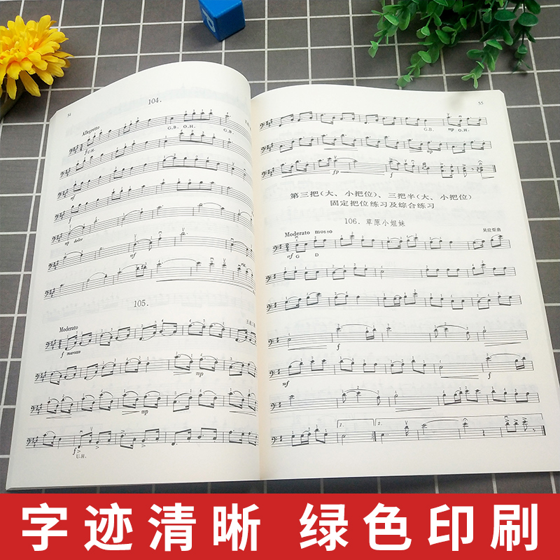 正版 大提琴教程练习曲分集 第一册 王连三 宋涛编著 大提琴练习曲分集第1册初级入门大提琴弹奏基础教材教程书籍 人民音乐出版社 - 图1