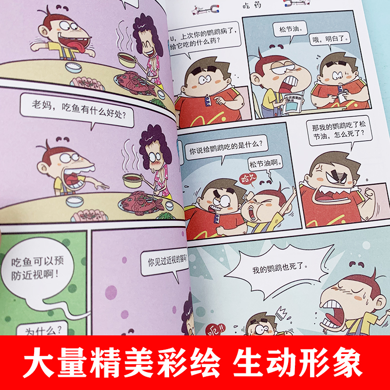 校园爆笑王阿u漫画书全集全套10册第一辑1-10小学生课外书读经典三四五年级卡通动漫 搞笑幽默男孩女孩儿童10一12加厚版 - 图1