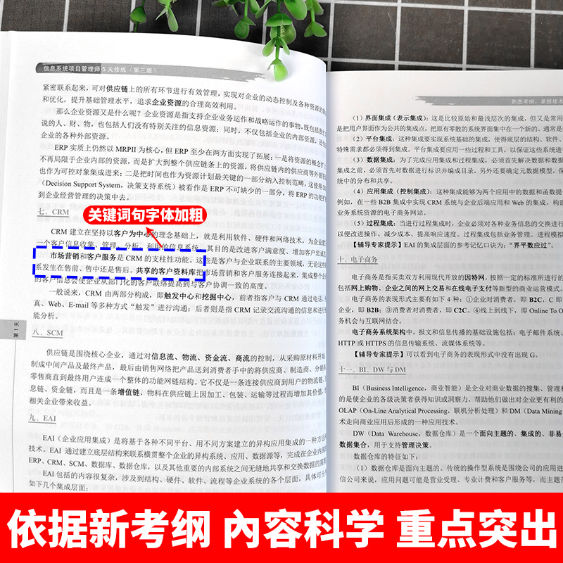 备考2023年信息系统项目管理师教程第4版+案例+论文+5天修炼+考前冲刺100题+32小时通关信息系统项目管理师计算机软考高级全6本-图0