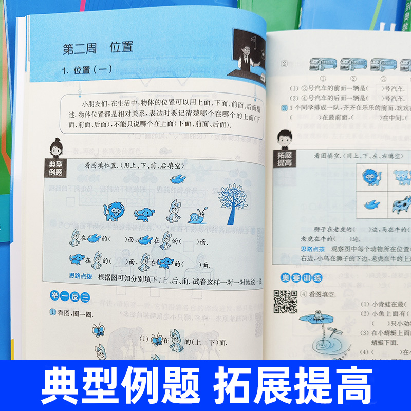 2024年从课本到奥数一二三四五六年级上下册第一二学期A+B版小学全套举一反三数学思维培养训练奥数题天天练教材书同步训练辅导书-图1