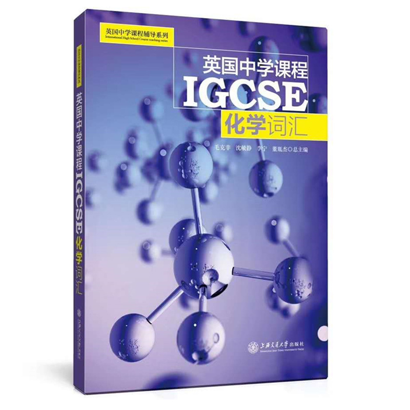 英国中学课程辅导系列 IGCSE数学+物理+化学+ESL+经济学词汇全套5册igcse中学英文国际学校教材课本教辅初中通用上海交大出版社-图2