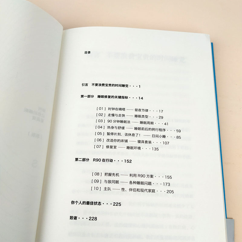 睡眠革命如何让你的睡眠更如何让你的睡眠更睡眠质量保健养生健康书籍尼克利特尔黑尔斯樊登读书会强力推荐-图2