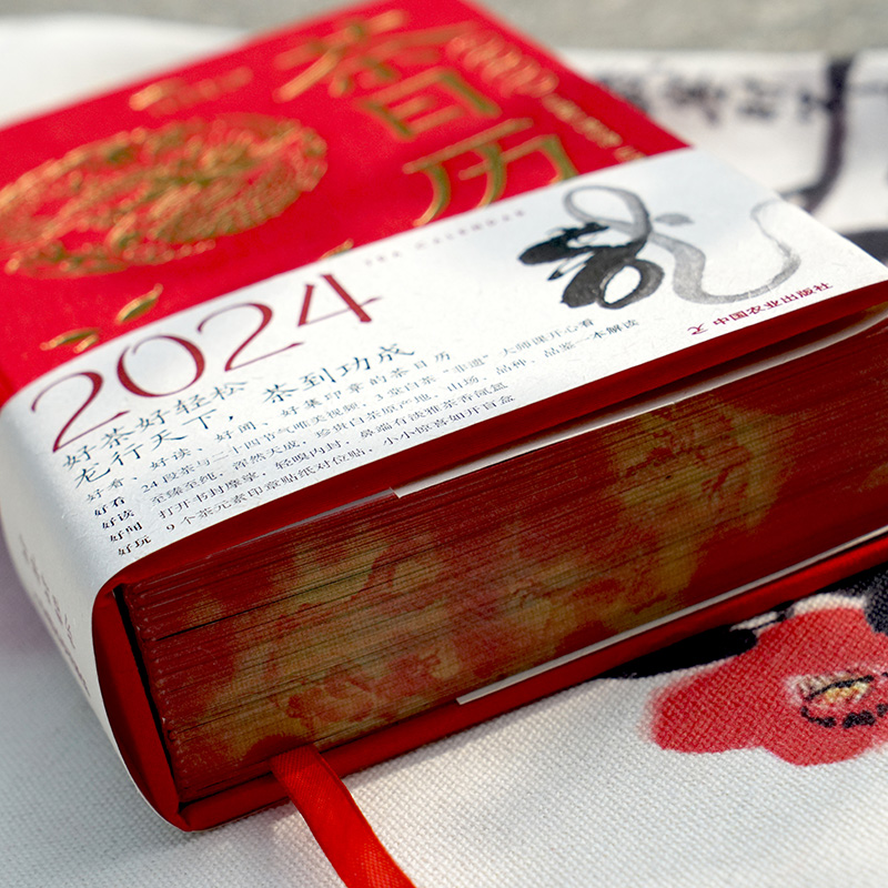 2024茶日历 有茶时光 中国茶叶博物馆编著 2024年新款创意桌面摆件台历 中国白茶为主题品种文化历史科技知识科普书籍 新年伴手礼 - 图1