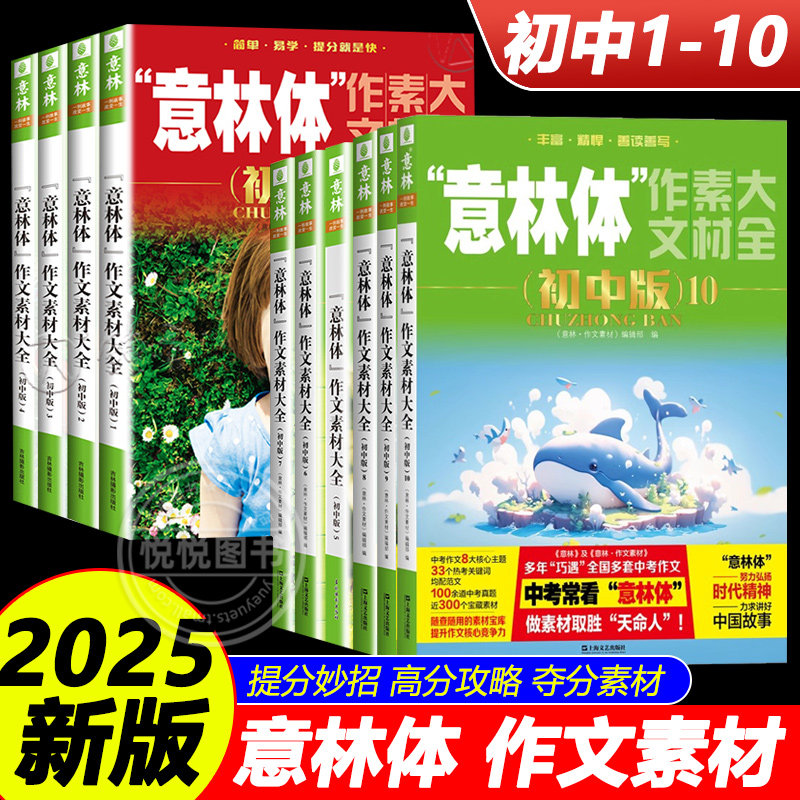 2026版意林体作文素材大全初中版11初中版10初中版9中考满分作文素材初中语文写作大全范文模板初中生优秀作文选冲刺中考高分写作