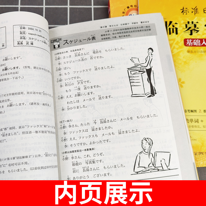 新版中日交流标准日本语初级教材+初级同步练习 第2版 零基础入门自学教材新标日初级同步练习册习题集日语练习题日语书籍入门自学 - 图0