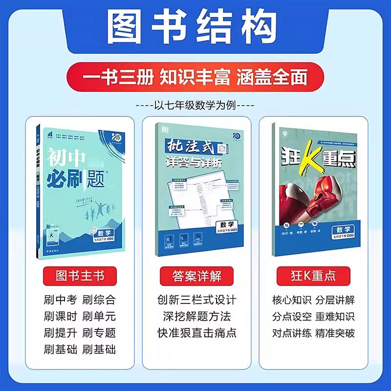 2026春2025秋新版初中必刷题七.八九年级上册下册数学语文英语物理化学政治地理历史生物全套七上八上九上人教版2026版初一必刷题