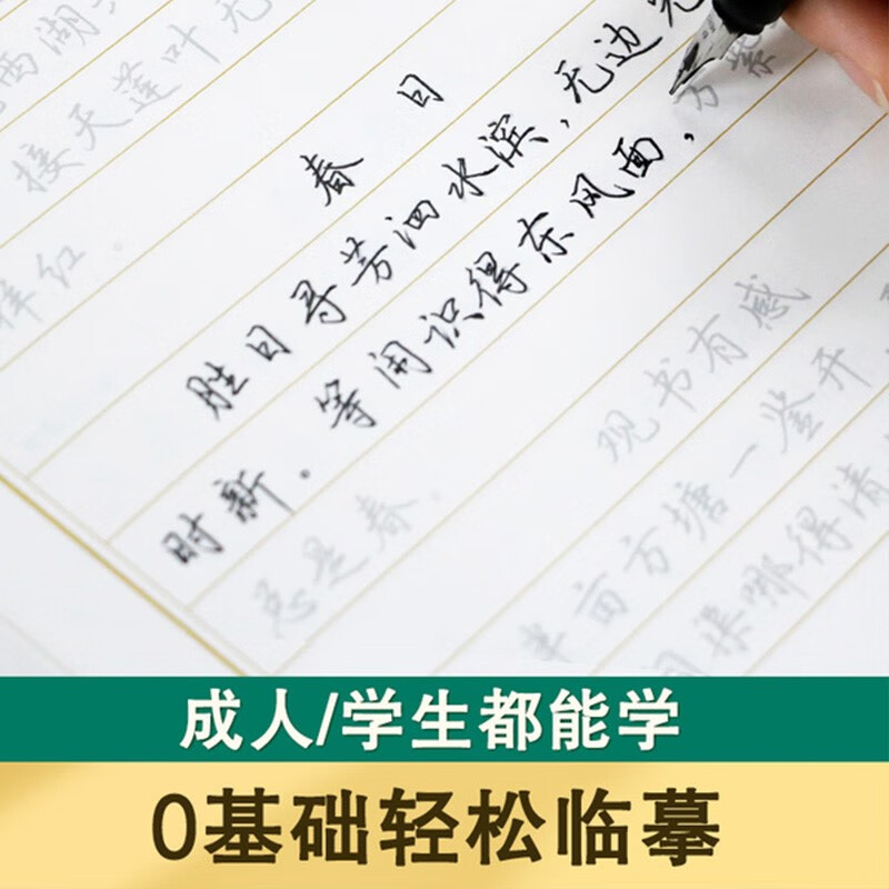 任选】行楷一本通字帖华夏万卷吴玉生小楷书钢笔字帖 初学者书法入门练字本学生语文临摹练字帖 成人考研专用速成硬笔书法女生字体 - 图2