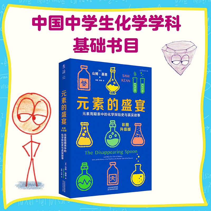 数理化趣味辅导（共3册） 元素的盛宴+欢乐数学+茶杯里的风暴 带动孩子学习主动性 成绩快速提高 中学生辅导 小学高年级辅导预习 - 图3