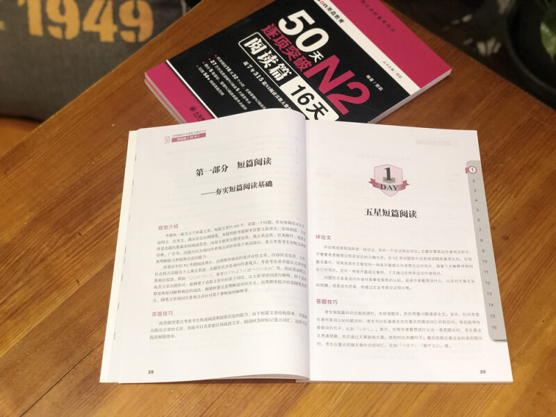 N2日语阅读 N2新日本语能力测试 日语50天逐项突破N2 阅读篇16天 邢莉 美森教育 日语阅读真题 大连理工大学出版社 - 图0