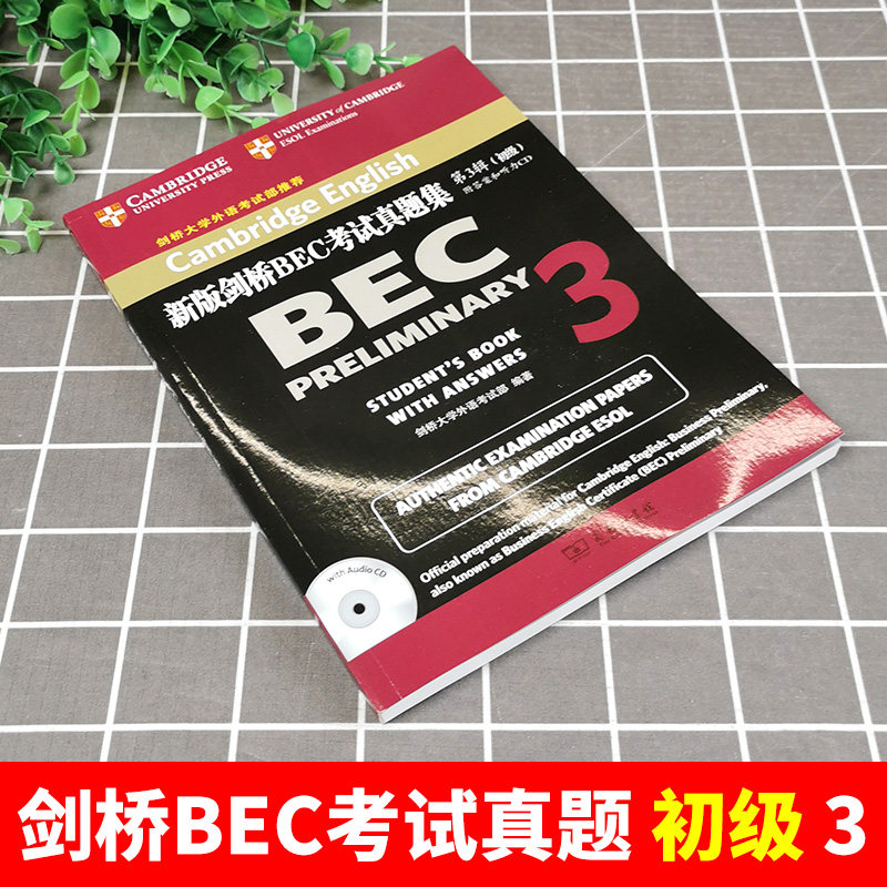 剑桥大学新版剑桥BEC考试真题集第3辑初级附答案与听力商务印书馆剑桥商务英语考试历年真题初级剑桥BEC商务英语考试真题书_虎窝淘